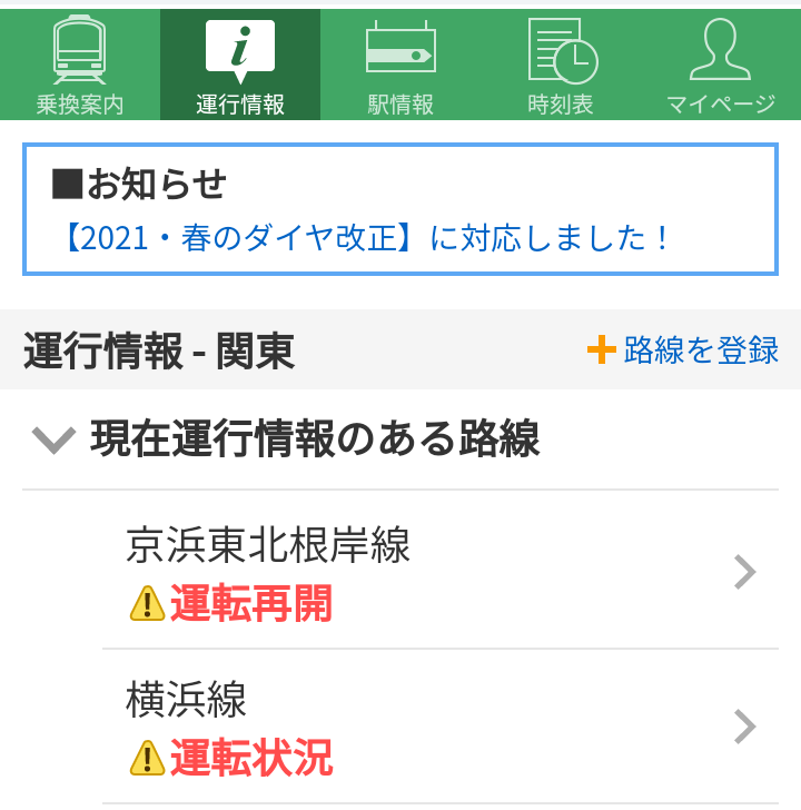 Jr京浜東北線 再開 復旧 7ページ目 に関する今日 現在 リアルタイム最新情報 ナウティス