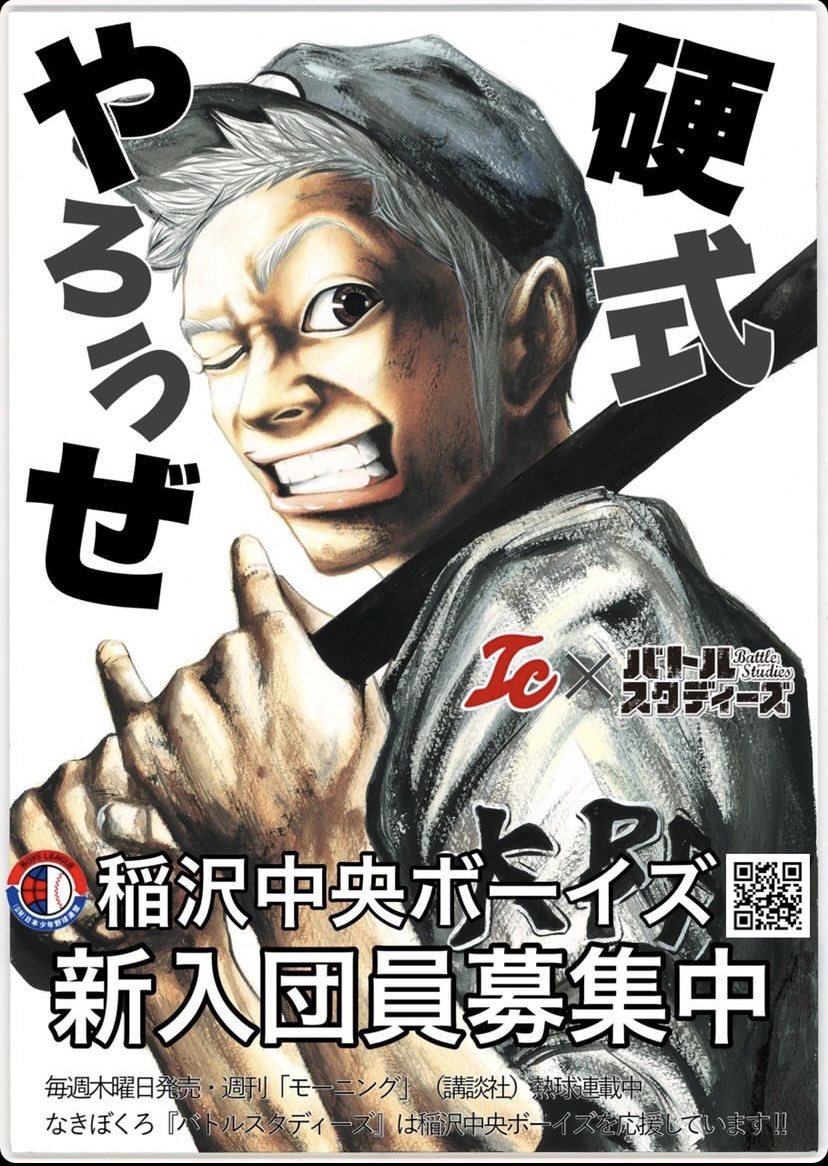 バトルスタディーズ 第27 28巻7月8月連続発売 なきぼくろ バトルスタディーズ は 稲沢中央ボーイズ 愛知県稲沢市 を応援しています T Co Uej9cdnacu 最新巻 発売後最初の応援企画完成 デザインは小5の選手のお父さん 全国大会出場 バトルスタディーズ 第27 28巻7月8月連続発売 なきぼくろ バトルスタディーズ は 稲沢中央ボーイズ 愛知県稲沢市 を応援しています T Co Uej9cdnacu 最新巻 発売後最初の応援企画完成 デザインは小5の選手のお父さん 全国大会出場