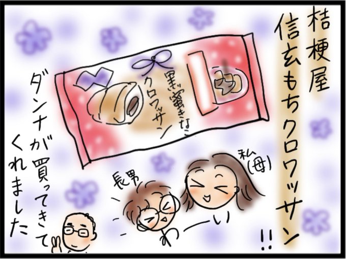 信玄餅クロワッサンのtwitterイラスト検索結果 信玄餅クロワッサンのtwitterイラスト検索結果