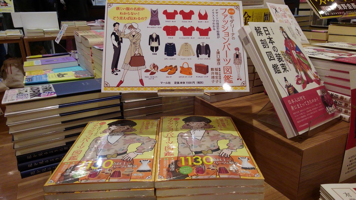 【おすすめ】
『新版モダリーナのファッションパーツ図鑑』
https://t.co/5G1UpfrFD9
オリオン書房ルミネ立川店様、レジ前にて大きくご展開いただいております!
【近日発売】
『Men'sモダリーナのファッションパーツ図鑑』
https://t.co/WkAIGiB5Qg
こちらの情報も是非ご確認ください!
(営N) 