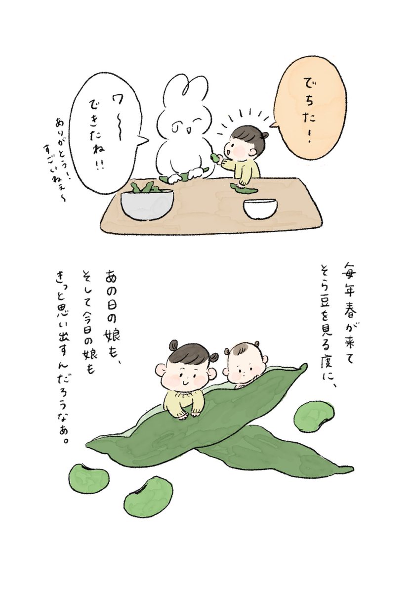 続き🌷

#育児絵日記
#エッセイ漫画 
