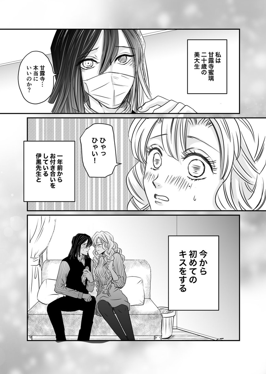 キメ学軸おばみつ、初めてのキス。
1ページだけ描いて放置してたのを今更。
どの軸でも伊黒さんは目を開いたままキスしてそうだなと思っている。
#おばみつ 