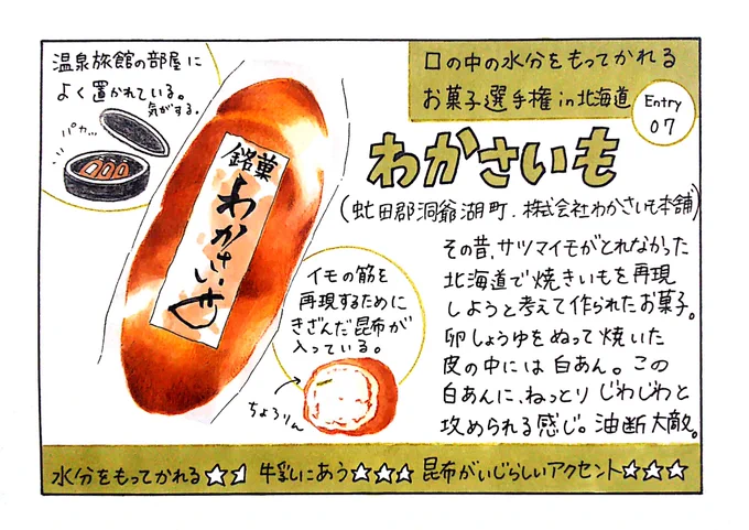 わかさいもを揚げた「いもてん」なる品を食べてみた。揚げて美味しくないわけがない!洞爺湖本店では揚げたて熱々のいもてんが食べられるそうなので行ってみたいのぅ🍠 