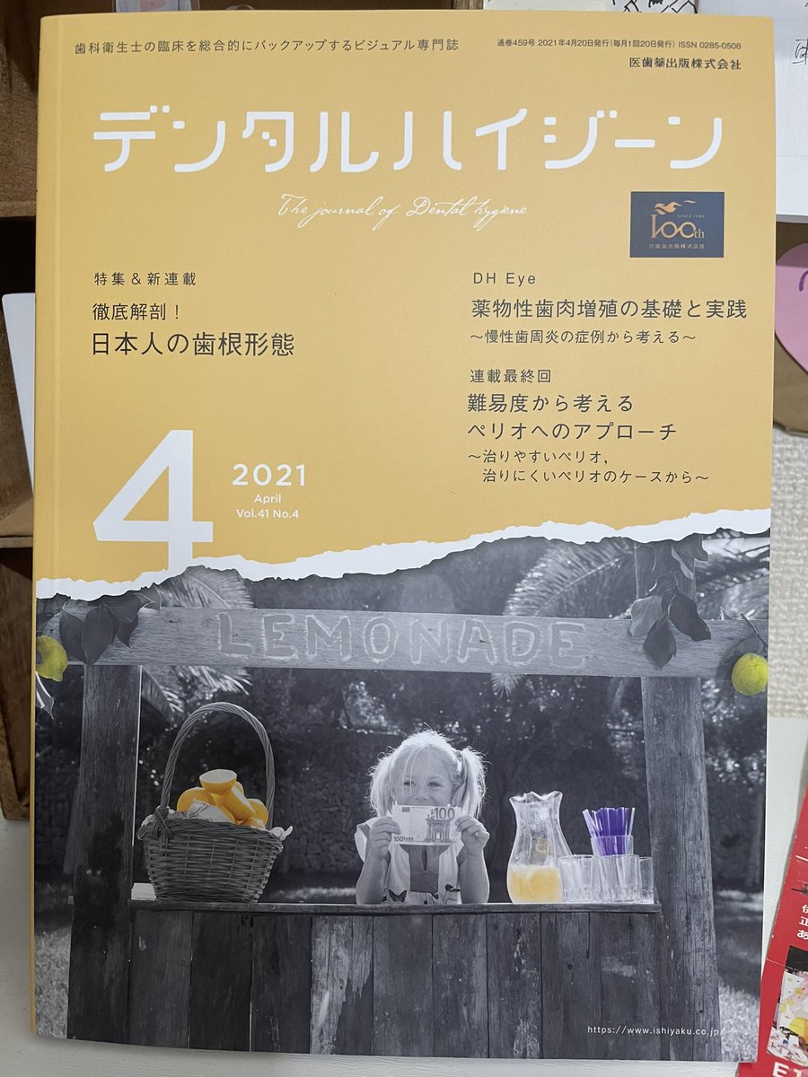 今週発売のデンタルハイジーン4月号に歯のマンガ掲載されてます!よかったら是非!! 