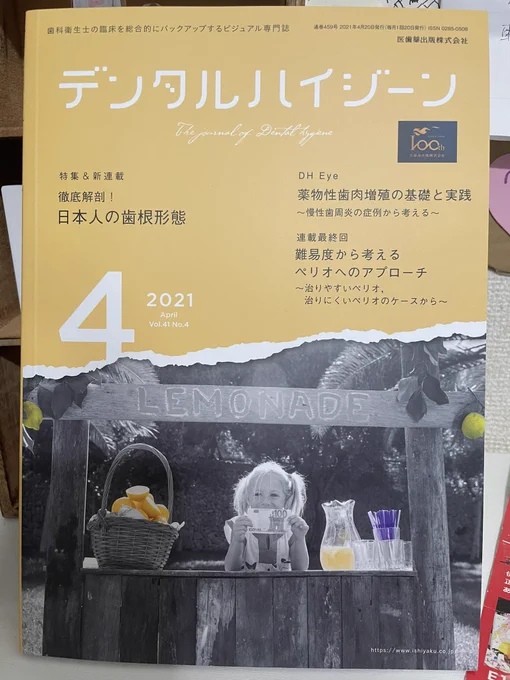 今週発売のデンタルハイジーン4月号に歯のマンガ掲載されてます!よかったら是非!! 