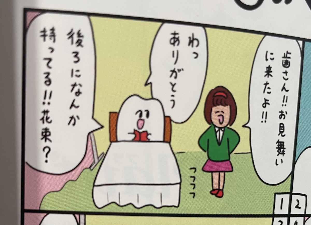 今週発売のデンタルハイジーン4月号に歯のマンガ掲載されてます!よかったら是非!! 