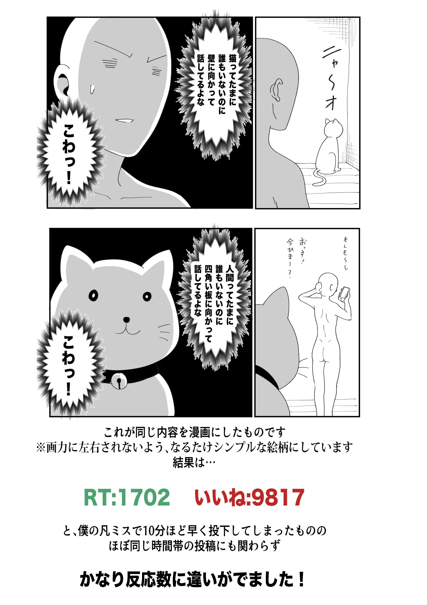 Twitterの「文字のみ」と「漫画」で反応数に違いが出るか実験した結果？！漫画描こう！！