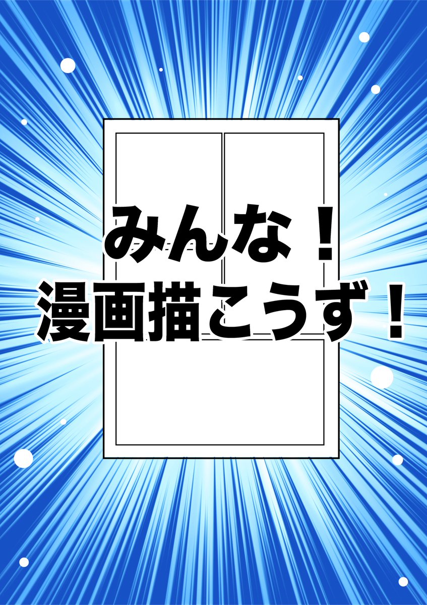 同じ内容の「文字のみ」と「漫画」で反応数に違いが出るか実験してみた 