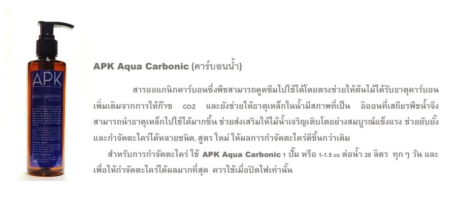 ApkNature's tweet image. APK Aquacarbonic (คาร์บอนน้ำ)