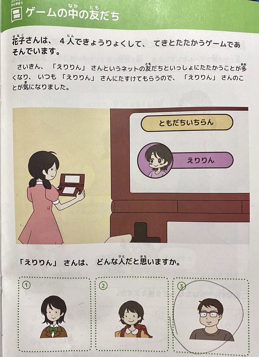 小2の子供が学校でやってきた Snsマナー のテキストを見たら ネットの向こうの人の正体をしっかり見抜いていた ネットリテラシー高い Togetter