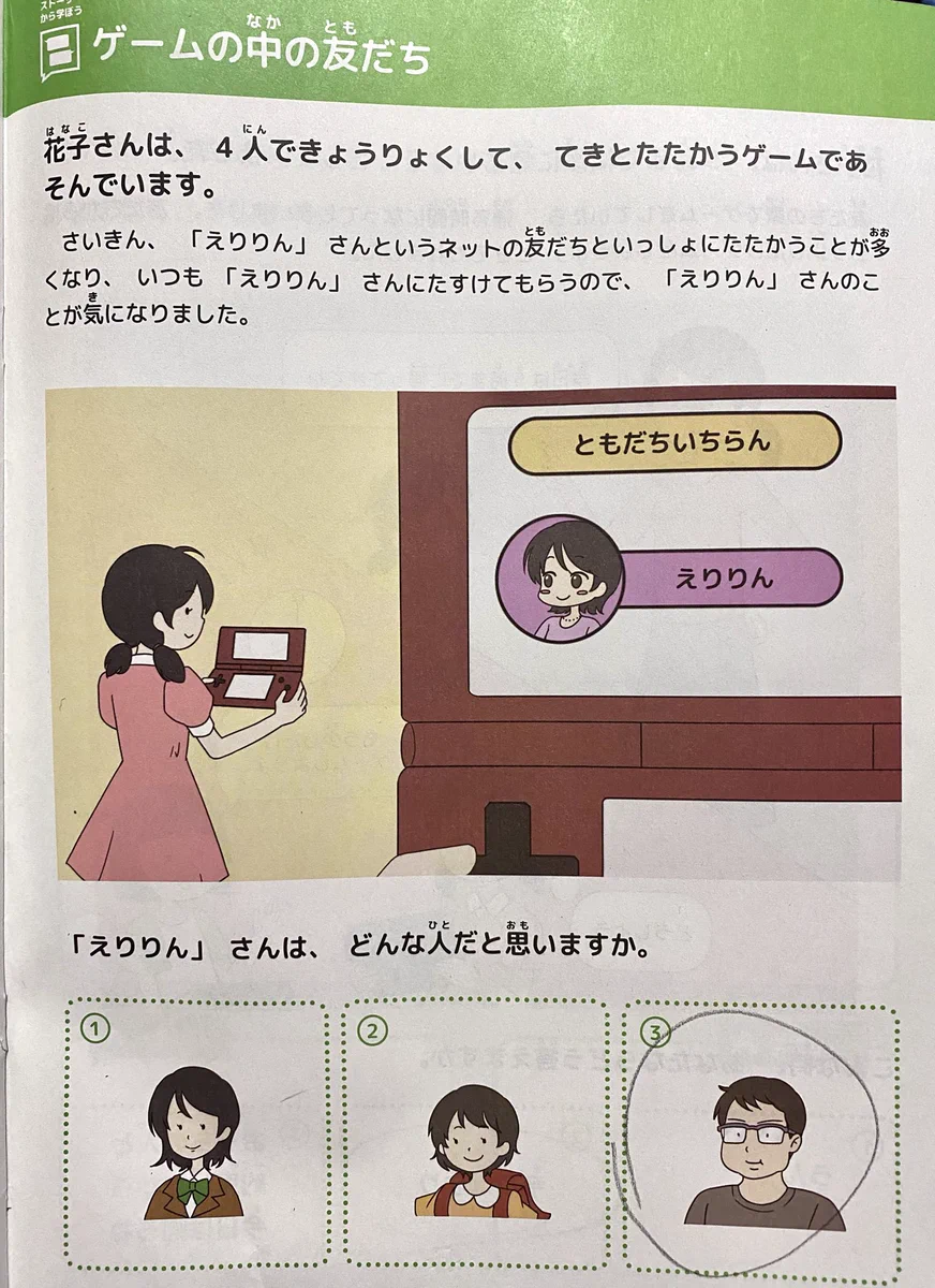 「えりりん」さんの正体を見破った！！小2のSNSマナーのテキストは侮れない！！