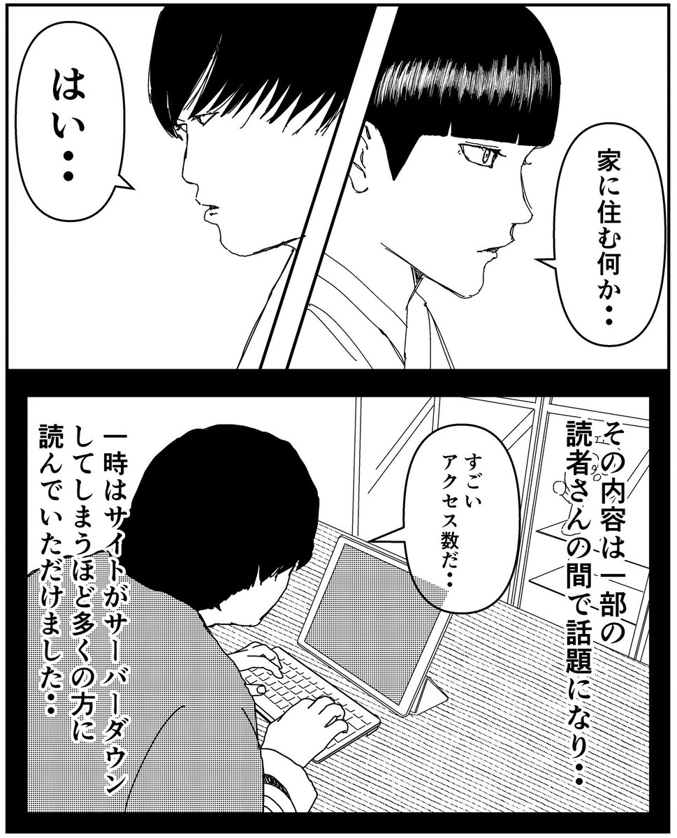 事故物件物語最終章【相馬の場合その4】6枚あります。

※今回のお話を描くにあたり、山森めぐみさん(@aneeejya )には許可を頂きました。めぐみさんありがとうございます。
#事故物件物語 