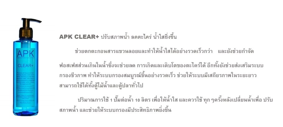 ApkNature's tweet image. APK Clear+ ปรับสภาพน้ำ ลดตะไคร่ น้ำใสยิ่งขึ้น