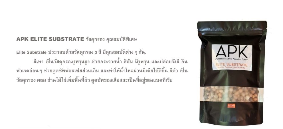 ApkNature's tweet image. APK ELITE SUBSTRATE วัสดุกรองคุณสมบัติพิเศษ