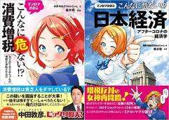 giragira's tweet photo. 『マンガでわかるこんなに危ない⁉消費増税』
⇒ https://t.co/x9Ikwh06Ye #消費税廃止 https://t.co/hTAfUfOS4C