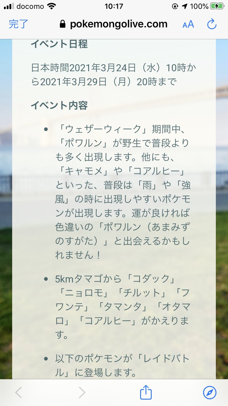 Chalcedony おはようございます ウェザーウィーク 現在 晴天 雨 や 強風 で 出現しやすいポケ ホントに出るのか不安 笑 ポワルン太陽いたけど 色違いは雨水 だけかな 野生3 27 土 10am迄は シャワーズ バスボー マッギョ多め 天候 Chalcedony おはようございます ウェザーウィーク 現在 晴天 雨 や 強風 で 出現しやすいポケ ホントに出るのか不安 笑 ポワルン太陽いたけど 色違いは雨水 だけかな 野生3 27 土 10am迄は シャワーズ バスボー マッギョ多め 天候