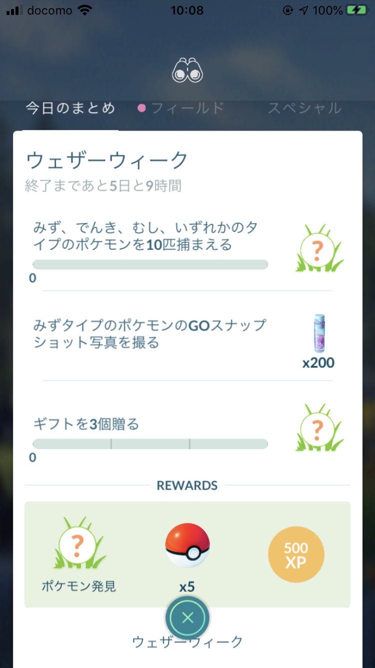 Chalcedony おはようございます ウェザーウィーク 現在 晴天 雨 や 強風 で 出現しやすいポケ ホントに出るのか不安 笑 ポワルン太陽いたけど 色違いは雨水 だけかな 野生3 27 土 10am迄は シャワーズ バスボー マッギョ多め 天候