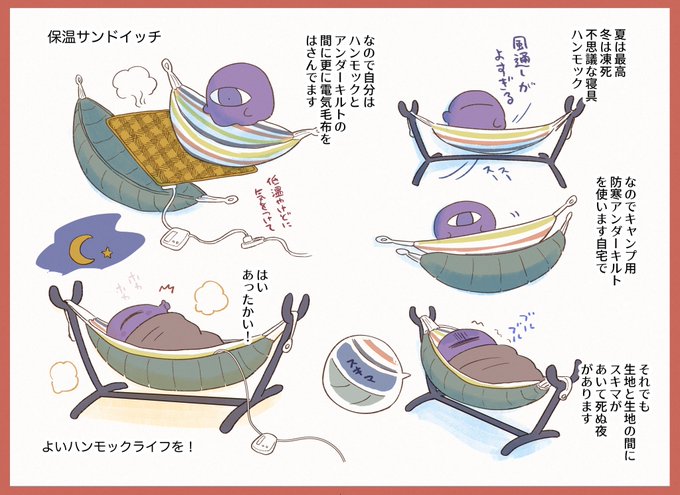 秋冬のハンモック睡眠はこうしてます。低温やけどに気をつけてね。 