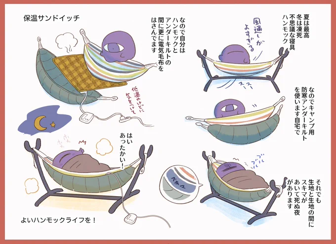 秋冬のハンモック睡眠はこうしてます。低温やけどに気をつけてね。 