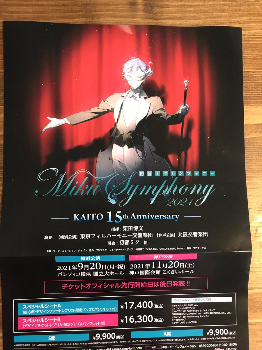 KAITO 初音ミクシンフォニー　KAITO15th　マスクブローチ KAITO マスクブローチ – ワーナーミュージック・ストア