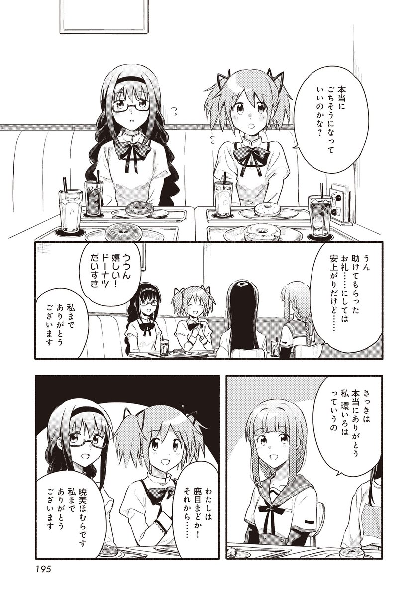 本日はきららフォワード5月号発売日!
マギレコ最新話掲載されております✨
(最近ウワサになったあの子がついに……??)

そして大変お待たせしました……!
単行本4巻の発売日が6/11に決定しました、続報お待ちください〜〜! 
