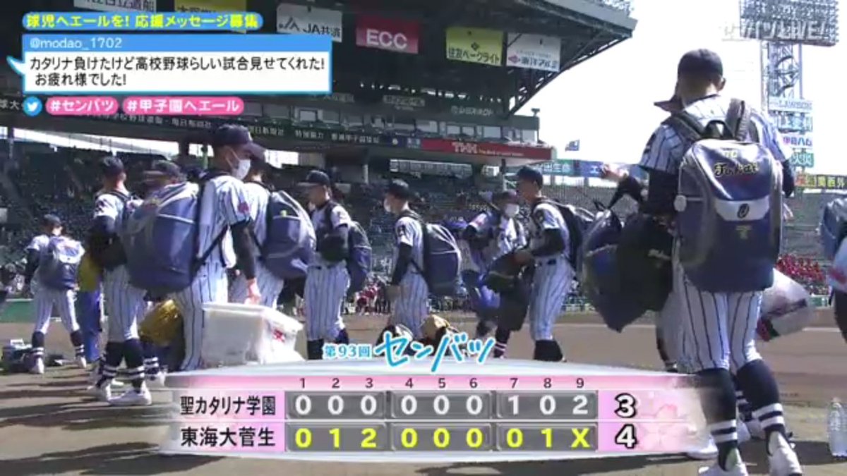 【センバツ高校野球】東海大菅生が一発攻勢で逃げ切り　聖カタリナ学園の追い上げ振り切る  東海大菅生4―3聖カタリナ学園