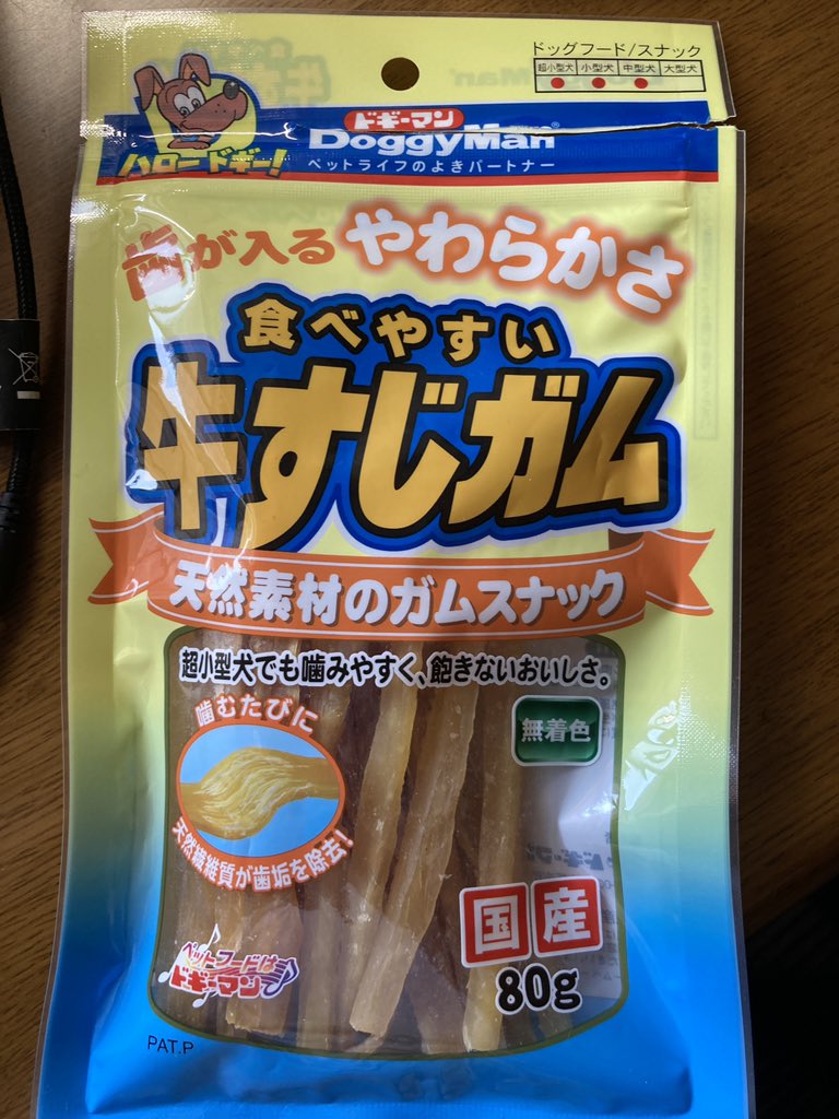 いやーーーッ 牛すじガム スルメの10倍くらい硬いので噛みちぎるのに苦労した さらに弾力性もあるので飲み込めるサイズまで噛むのに相当な時間を要する 香りは牛すじだが味は輪ゴム8割 牛すじ2割という感じ 噛むほど牛すじの香りが出てくるので最後