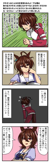 バレありタキオン
あんまりかわいそうすぎたので描きなおしました 