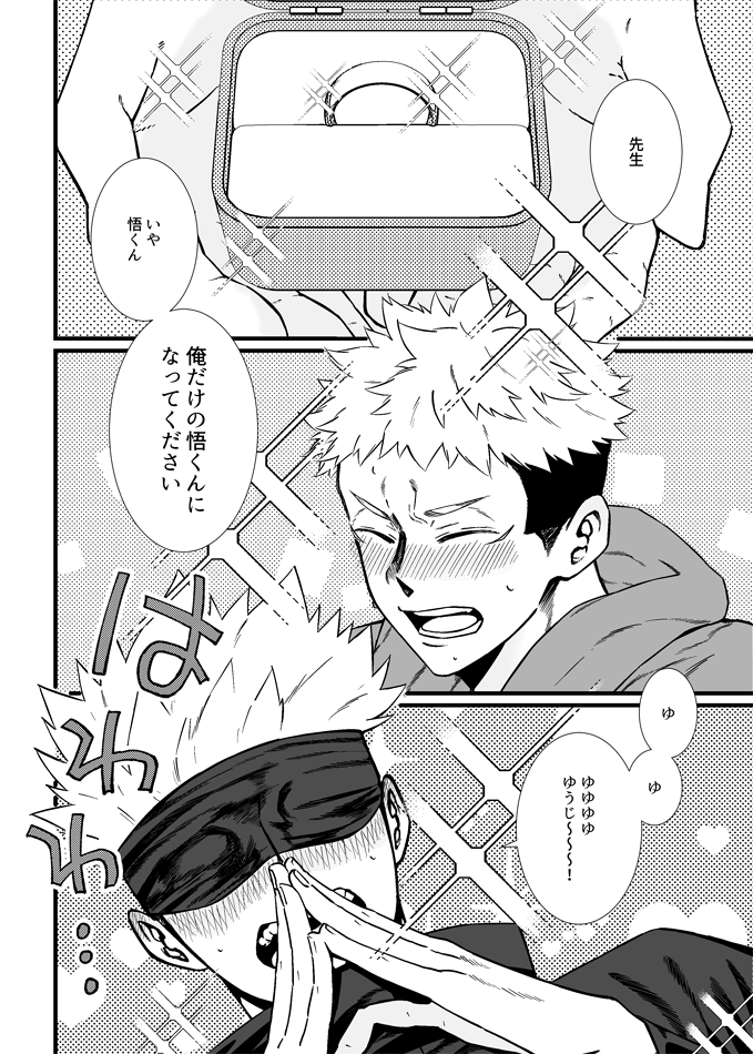 大遅刻で🐯君の誕生日おめでとうな五悠。こういう日くらい楽しくて、憂いがない勢いだけのものも良いなと思って、こんな仕上がりになりました。18歳になったら自ら動くタイプでも素敵だなって思います。本編はこんな事許さない感じなんですけど、妄想の中では頑張ってくれる子だと思ってる。 