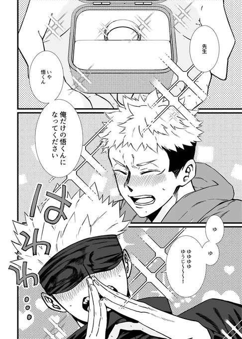 大遅刻で🐯君の誕生日おめでとうな五悠。こういう日くらい楽しくて、憂いがない勢いだけのものも良いなと思って、こんな仕上がりになりました。18歳になったら自ら動くタイプでも素敵だなって思います。本編はこんな事許さない感じなんですけど、妄想の中では頑張ってくれる子だと思ってる。 
