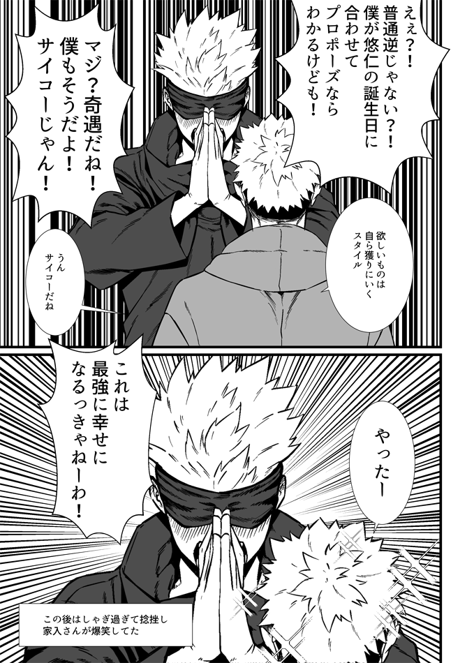 大遅刻で🐯君の誕生日おめでとうな五悠。こういう日くらい楽しくて、憂いがない勢いだけのものも良いなと思って、こんな仕上がりになりました。18歳になったら自ら動くタイプでも素敵だなって思います。本編はこんな事許さない感じなんですけど、妄想の中では頑張ってくれる子だと思ってる。 