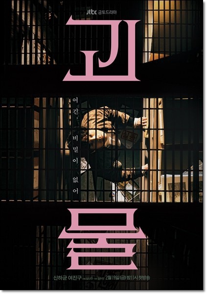 むさ Musa Na Twitteru 21 3 24 韓国jtbcドラマ 怪物 4 11からnetflixで配信 日本対応不明 シン ハギュン ヨ ジング 호평 일색 괴물 4월11일부터 넷플릭스 공개 T Co Ln6k2x75py