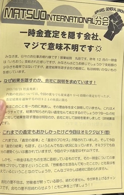 東京青年実 私たち を使い捨てるな On Twitter ビラの内容 マツオインターナショナルは8段階の評価制 もし部長 課長がdからgの評価を受けてた場合評価される側にとっては低くかったやつに評価されたくないわってなるんだけど みんなどう思う 評価