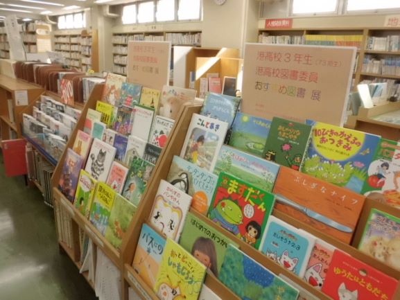 ট ইট র 大阪市立図書館 展示 港図書館では 図書展示 大阪府立港高校3年生 港高校図書委員おすすめ図書 展を開催中 映画化された本や 古典名作 絵本や児童書なども展示しています 3月31日 水曜日 まで 港高校 詳細 T Co Km8gpfd33u