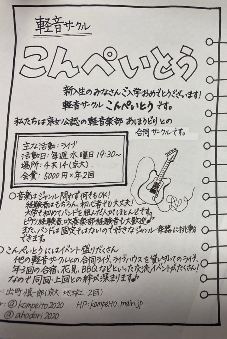 こんぺいとう あほうどり 21新歓 こんにちは 京大公認軽音サークルこんぺいとうです 今年度の新歓は教室が借りられないため 市内のレンタル施設などを利用して行う予定です 詳細は新歓用のlineグループにてお知らせいたしますので少しでも興味が