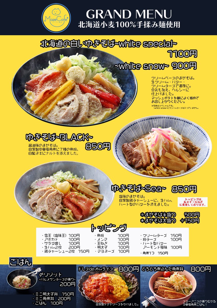 Maze Cafe ラーメン美谷 3月24日 火 11時半 21時まで上野にて営業 本日のワンコインは 照焼きチキン丼 500円 持ち帰り 店内飲食共に数量限定 ランチは まぜそば 角煮丼 照焼きチキン丼のみ テイクアウト可 お電話にてお持ち帰りご