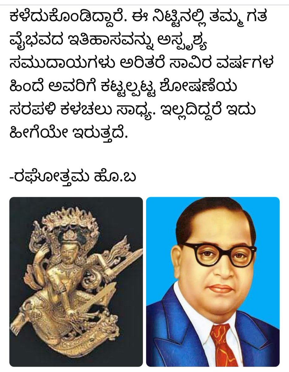 raghothamahoba's tweet photo. ಅಂದು ರಾಜರಾಗಿದ್ದವರು ಇಂದು ಅಸ್ಪೃಶ್ಯರಾಗಿದ್ದೇವೆ.
-ರಘೋತ್ತಮ ಹೊಬ
#History #untouchables #ambedkarism_is_best #guptakings
#moolnivasi
#nagas 
@raghothamahoba @ambedkariteIND https://t.co/3nCr6msQL6