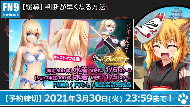 創神のアルスマグナセレスティアーナ・メギストス 1/6限定500体