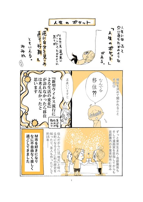 伊藤三巳華 3 22ｺﾐｯｸｽ発売予定 Mimika666 さんのマンガ一覧 2ページ ツイコミ 仮