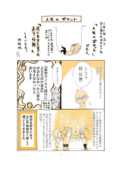 伊藤三巳華 3 22コミックス発売予定 Mimika666 さんの漫画 8作目 ツイコミ 仮 伊藤三巳華 3 22コミックス発売予定 Mimika666 さんの漫画 8作目 ツイコミ 仮