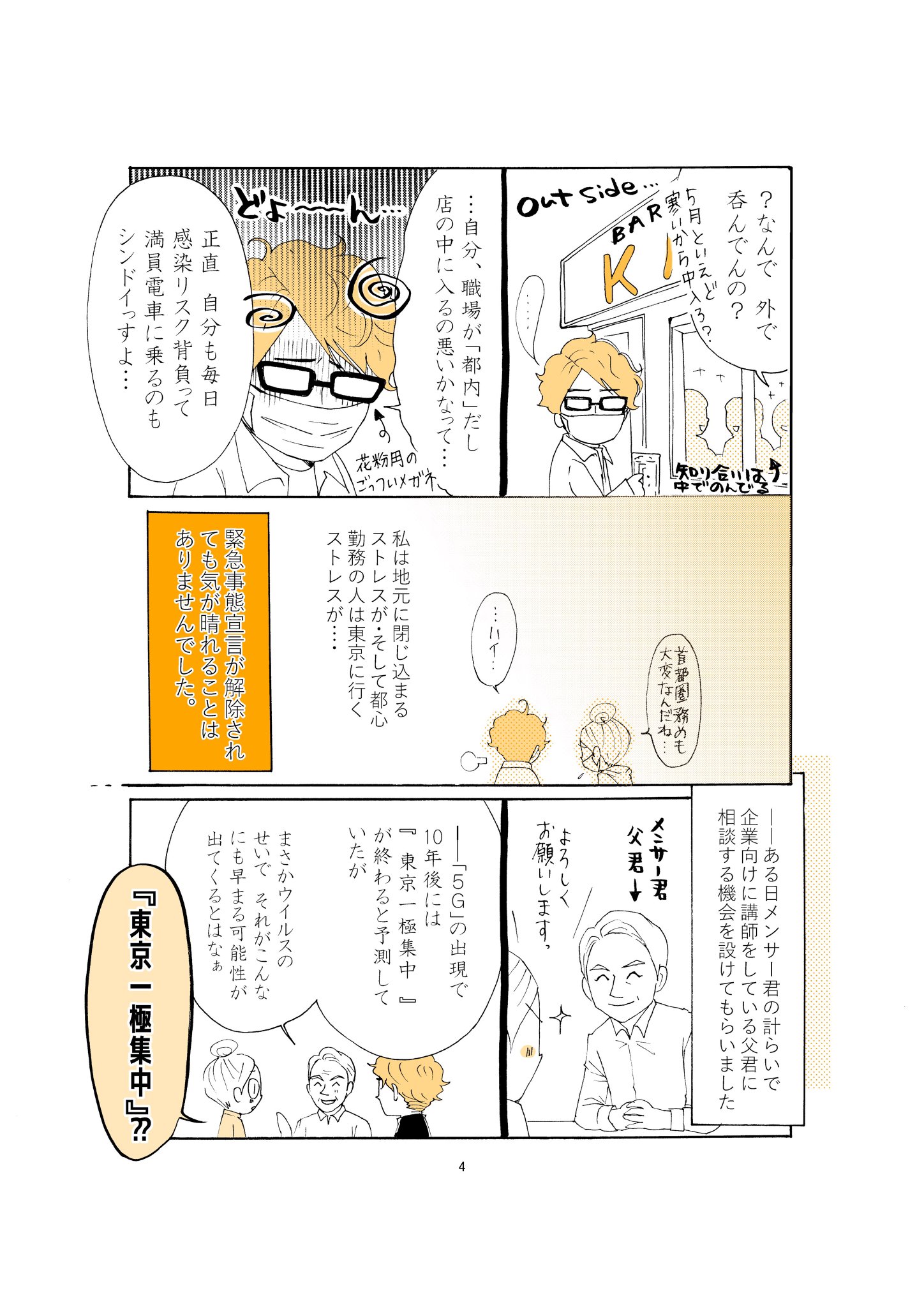 伊藤三巳華 3 22コミックス発売予定 新型ウイルスによる新様式のライフスタイルの変化で移住決めました 好きな所に住んで 自由に仕事する その未来が必ず来る の続き 後編です 前6ページ 伊藤三巳華 3 22コミックス発売予定 新型ウイルスによる新様式のライフスタイルの変化で移住決めました 好きな所に住んで 自由に仕事する その未来が必ず来る の続き 後編です 前6ページ
