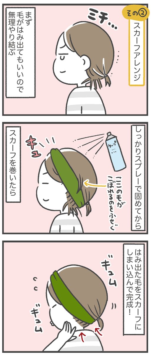 伸ばしかけショートのヘアアレンジ

早く伸びろ〜〜… 