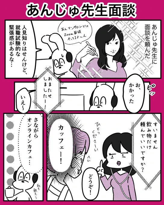 あんじゅ先生(@wakanjyu321 )のあんマンサロンのzoom面談をしました!
激しい…戦いであった…
#あんマンサロン 
