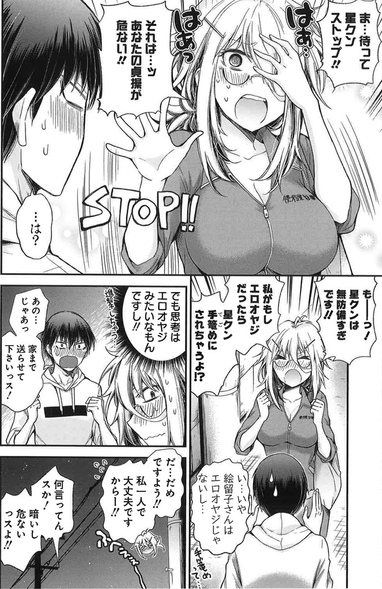 それはあなたの貞操が危ない!! 