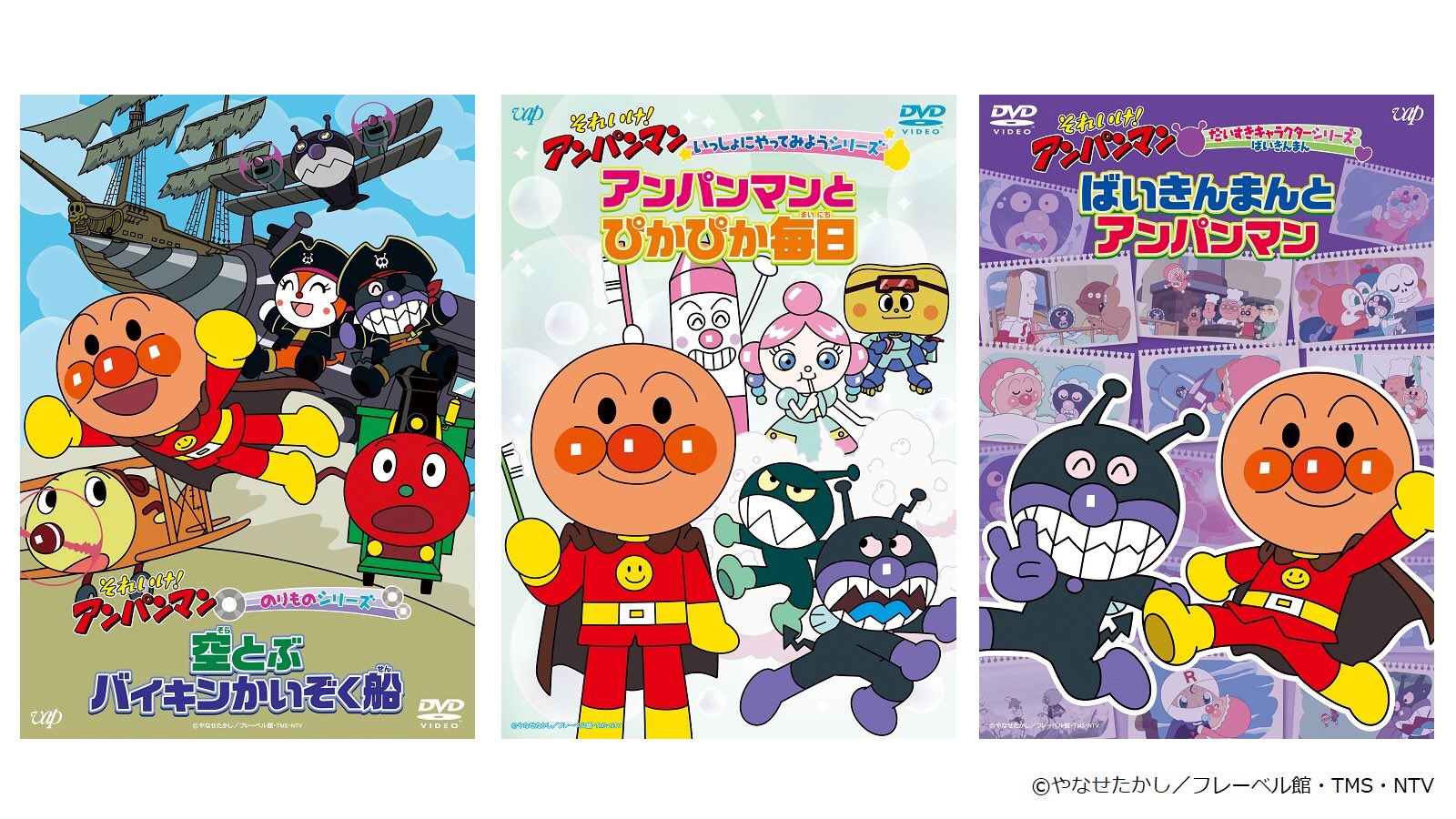 Vap Video 本日発売 Tvシリーズから人気のお話を選りすぐり 人気のキャラクター大集合 それいけ アンパンマン Dvd のりものシリーズ いっしょにやってみようシリーズ だいすきキャラクターシリーズ ばいきんまん 動画