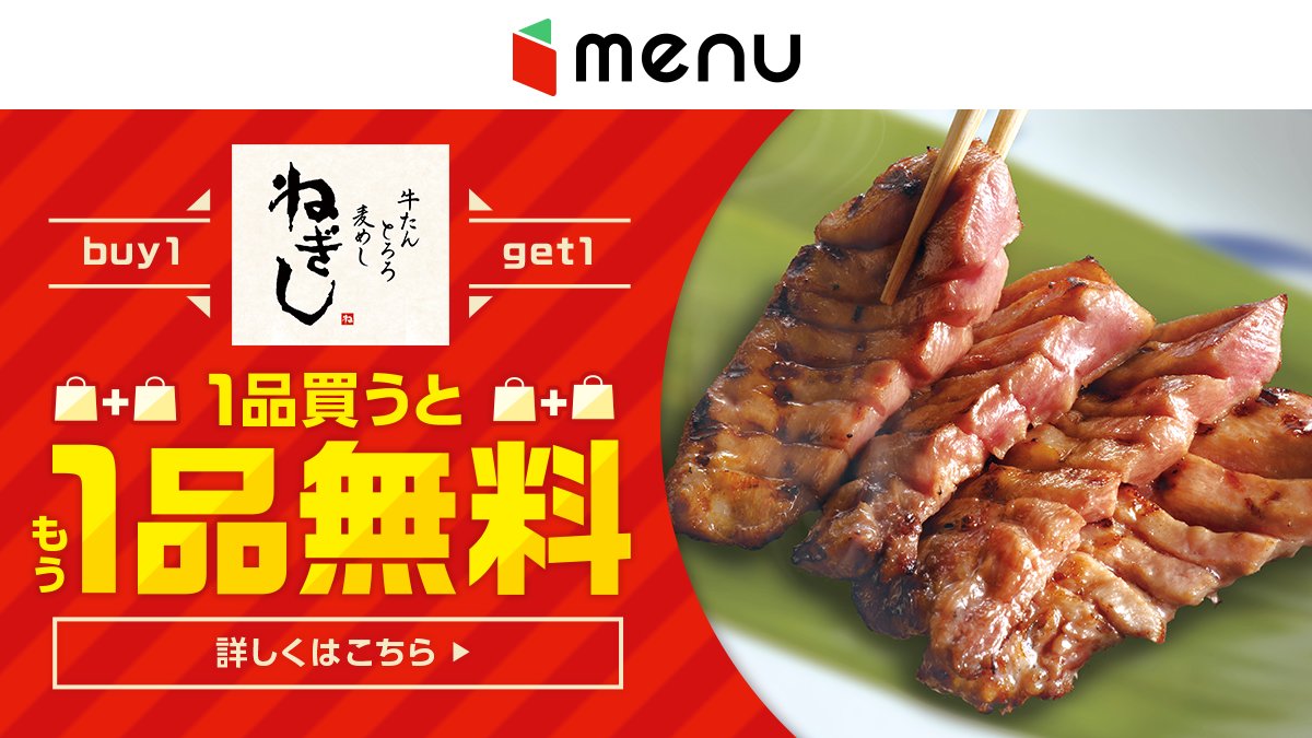 Menu Official 嫌いな人を見たことがない 人人人人人人 牛タン Y Y Y Y Y 1品買うともう1品無料 配達料無料 詳細や対象店舗はコチラ T Co Mixiljbdtg 今日のmenu飯 ねぎし T Co Kmzv5yvqun