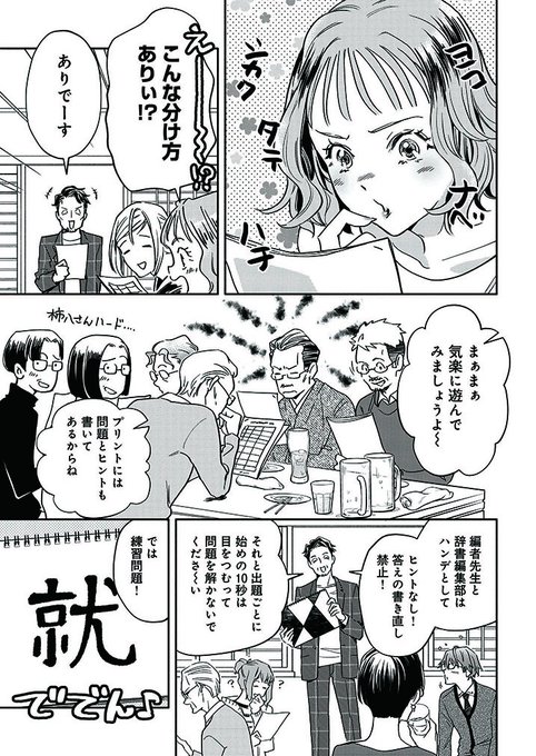 じしょへん の評価や評判 感想など みんなの反応を1週間ごとにまとめて紹介 ついラン