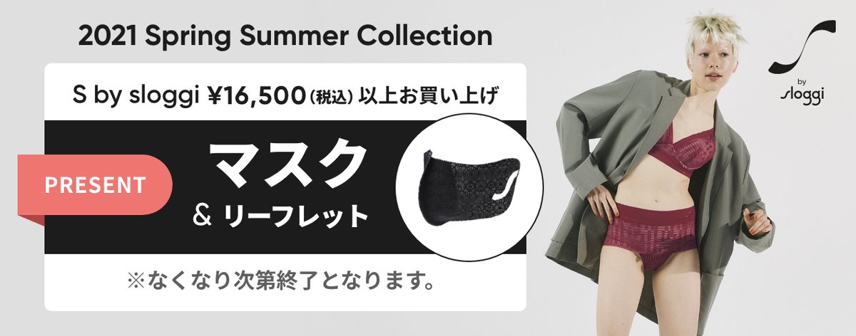 Sloggi スロギー Official Sloggi Jpn さん Twitter