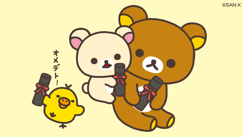 リラックマごゆるりサイト公式 בטוויטר 卒業の季節ですね リラックマはひきつづきだらだらしていきます 卒業 だらだらも卒業 は出来ません