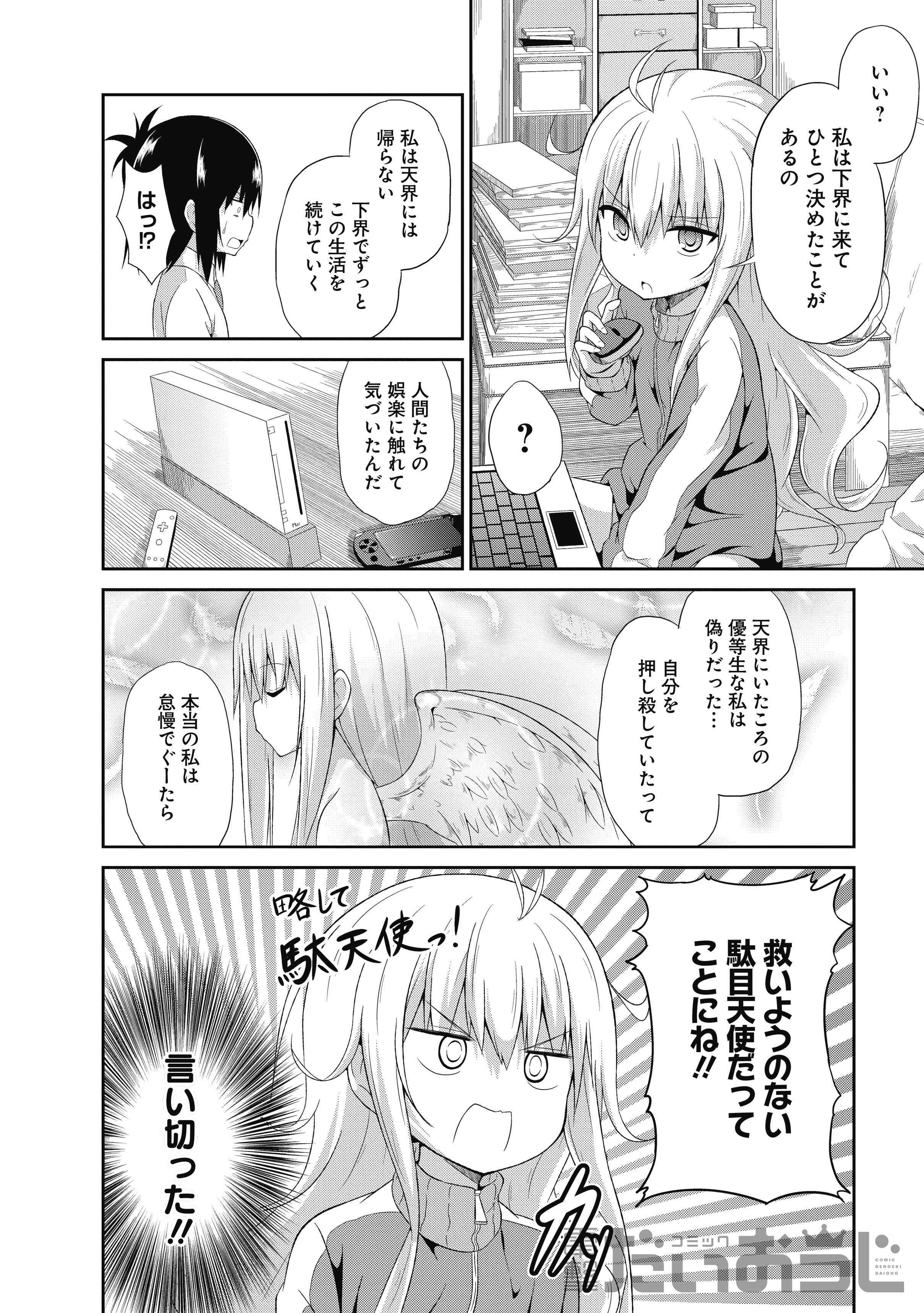 コミック電撃だいおうじ 8周年 救いようのない駄目天使 1 4 試し読み 漫画が読めるハッシュタグ Manga T Co Wc2ntfooor Twitter